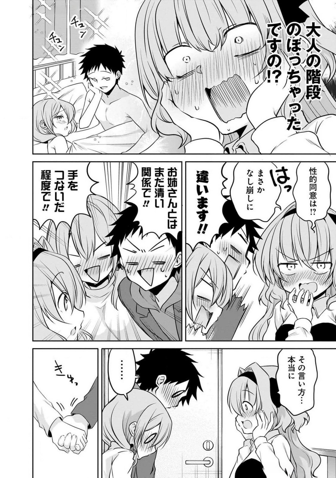 UCHI NO KAISHA NO CHIISAI SENPAI NO HANASHI Chapter 90 page 2 - nihonkuni.com