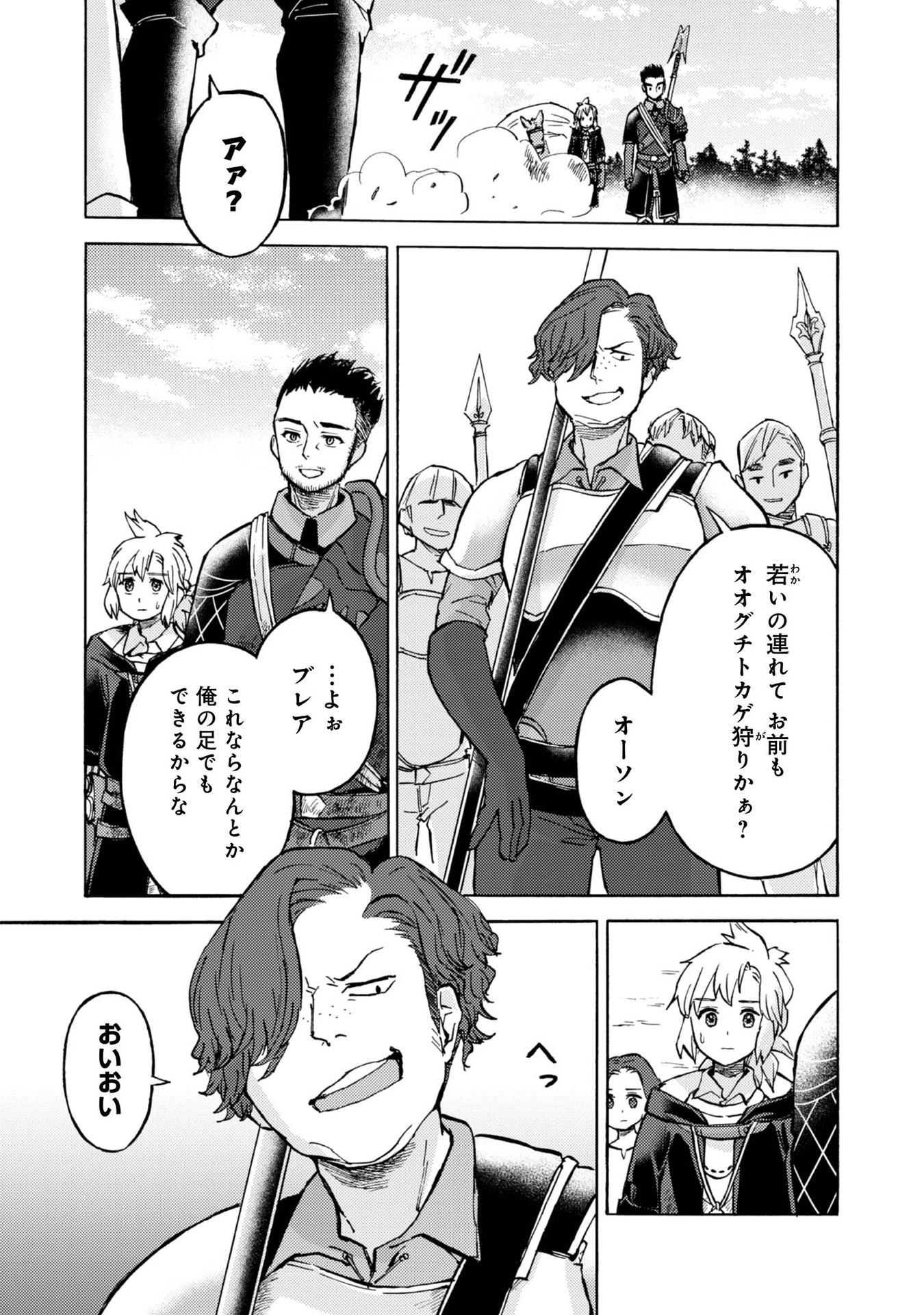 BOUKENSHA AL: AITSU NO MAHOU WA OKASHII Chapter 8 page 13 - nihonkuni.com
