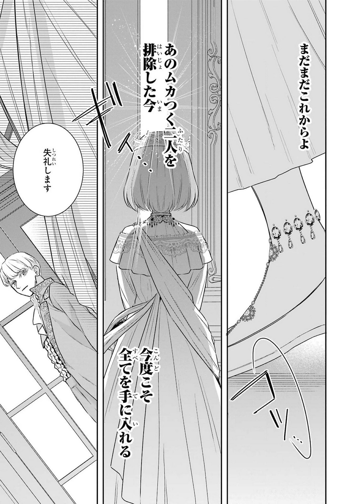 SEIJO NO HAZU GA, DOUYARA NOTTORAREMASHITA Chapter 38 page 45 - nihonkuni.com