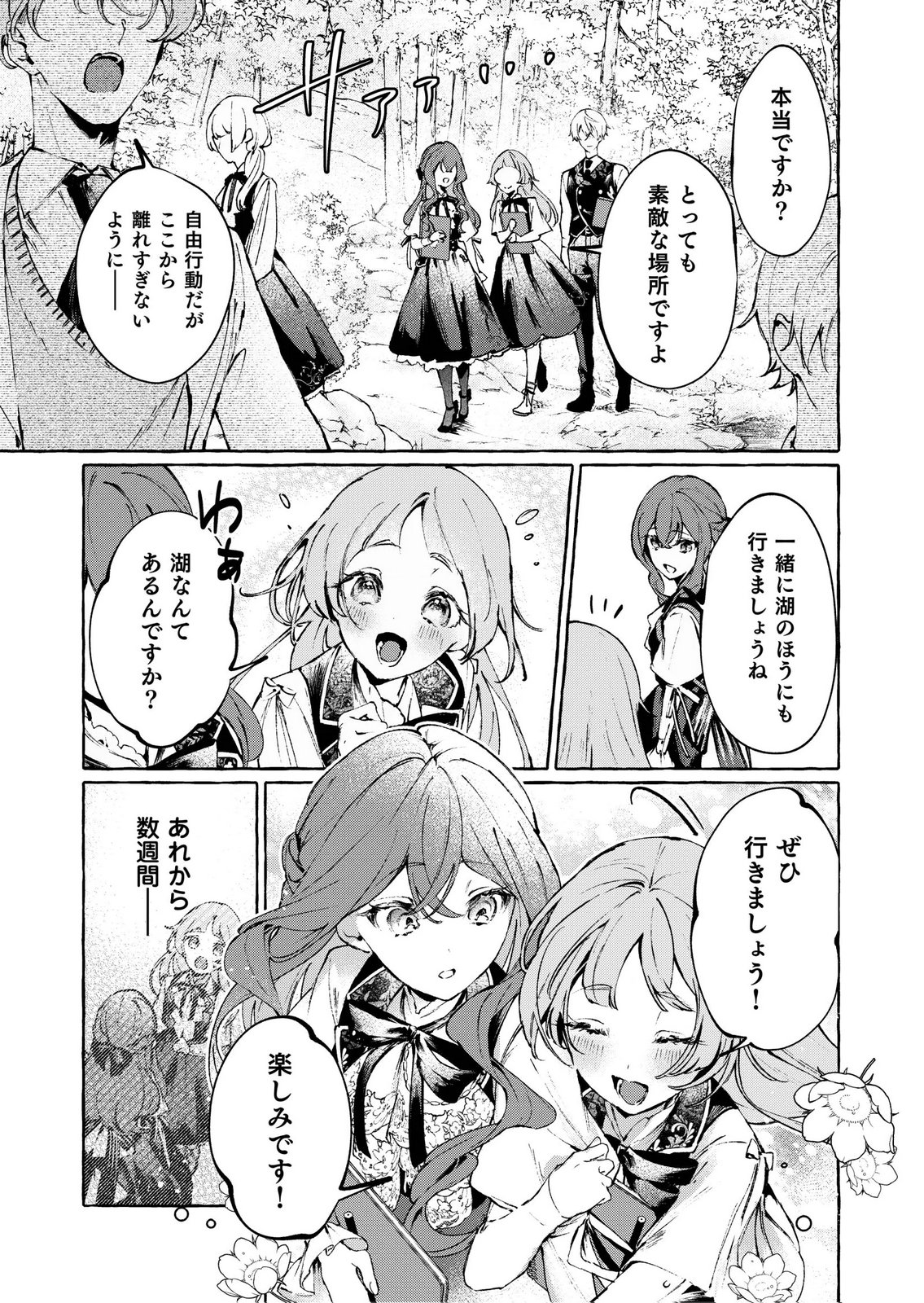 KOROSARETAKU NAKUTE AKUYAKU NA KONYAKUSHA WO MEDETE ITARA, NAZEKA DEKIAI SAREMASHITA Chapter 5 page 29 - nihonkuni.com