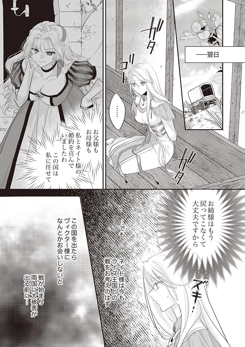 NISEMONO DA TO TEKIKOKU NI TSUIHOU SAREMASHITA GA, DOUYARA HONMONO NO SEIJO WA WATASHI NO YOU DESU. - RAW Chapter 1 page 31 - nihonkuni.com