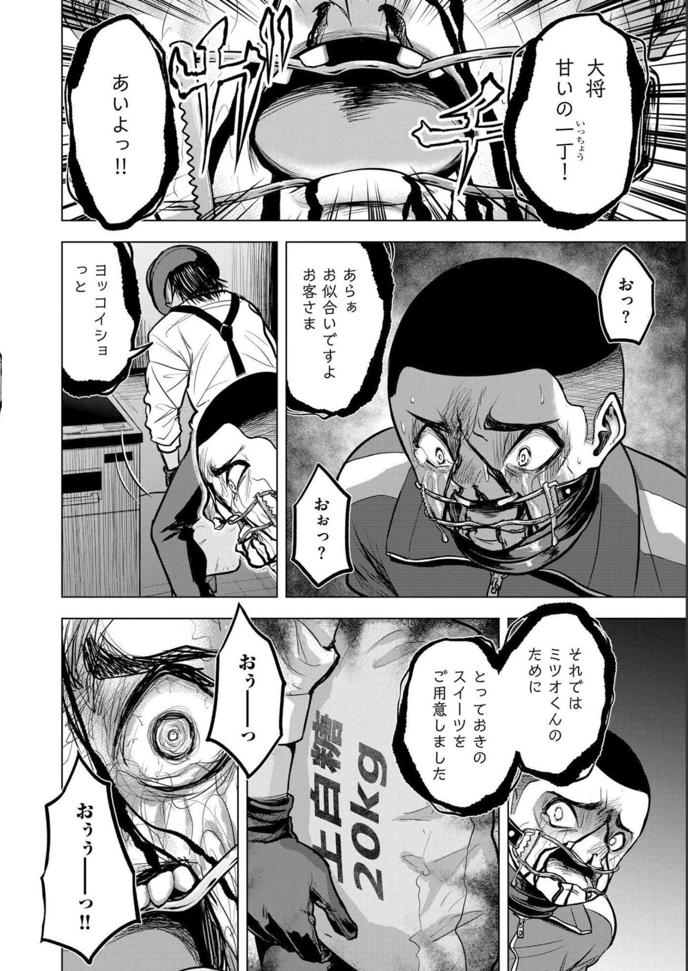 SATSUJIN PIERROT NO SHITSUMON Chapter 6 - Page 14