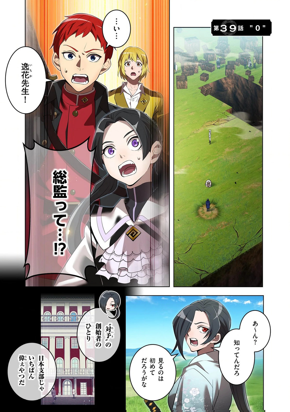 ORE DAKE SAIKYOU CHOUETSUSHA: ZEN SEKAI NO CHEAT SHISHOU NI MITOMERARETA Chapter 39 page 1 - nihonkuni.com