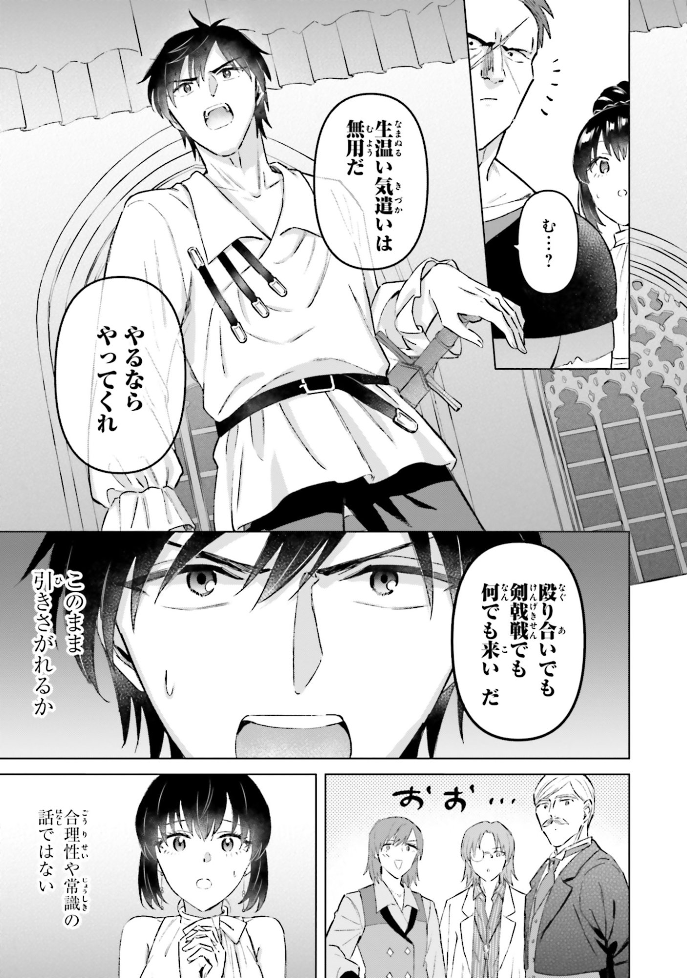 SHABA NO "FUTSUU" WA MUZUKASHII Chapter 57 page 19 - nihonkuni.com