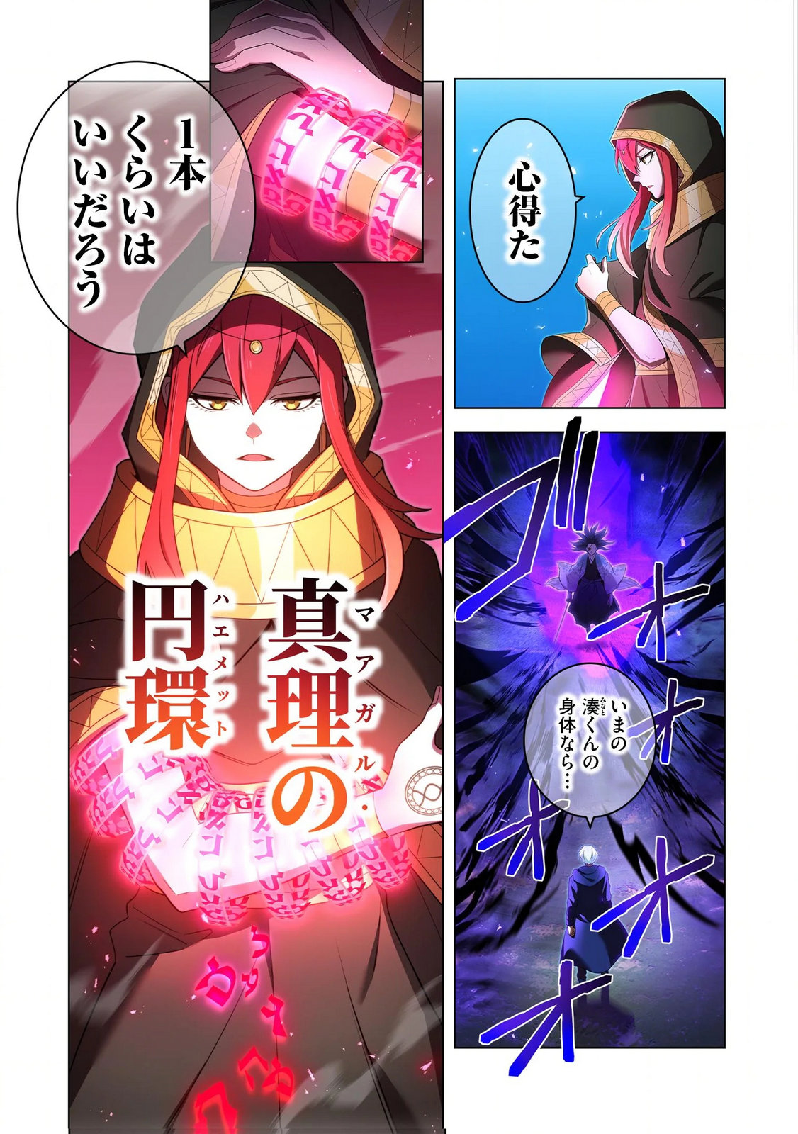 ORE DAKE SAIKYOU CHOUETSUSHA: ZEN SEKAI NO CHEAT SHISHOU NI MITOMERARETA Chapter 37 page 23 - nihonkuni.com