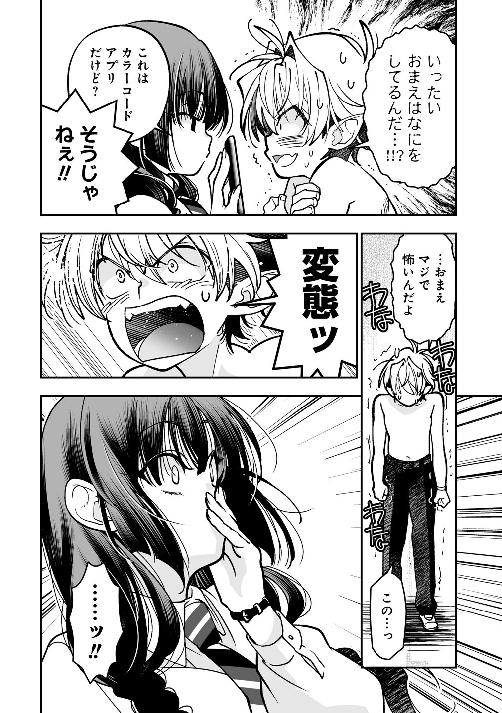 INMA MO NIGEDASU KUROE SAN Chap 1 - Pic 26