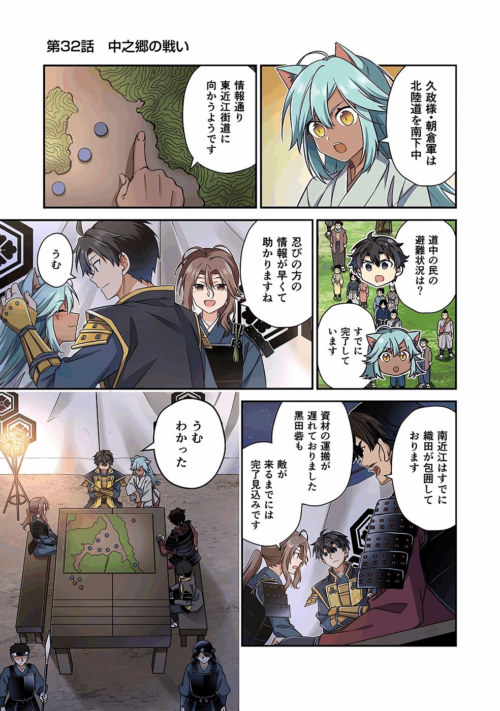 Nobunaga no Imouto ga Ore no Yome Chap 32 - Pic 1