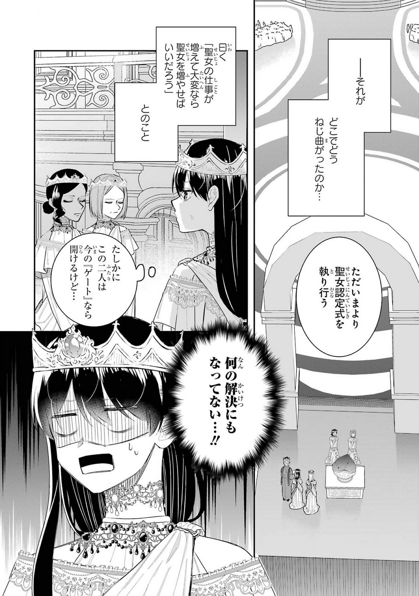 SEIJO NO HAZU GA, DOUYARA NOTTORAREMASHITA Chapter 39 page 24 - nihonkuni.com
