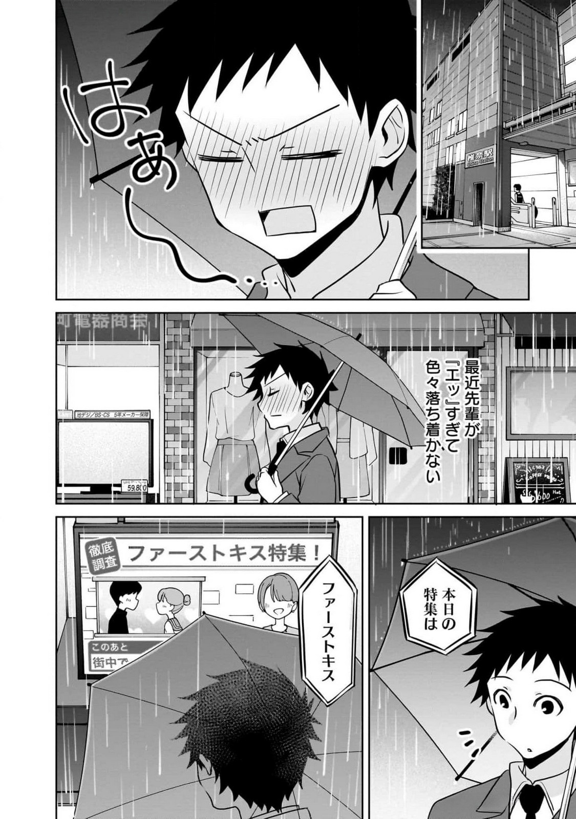 UCHI NO KAISHA NO CHIISAI SENPAI NO HANASHI Chapter 95 page 4 - nihonkuni.com