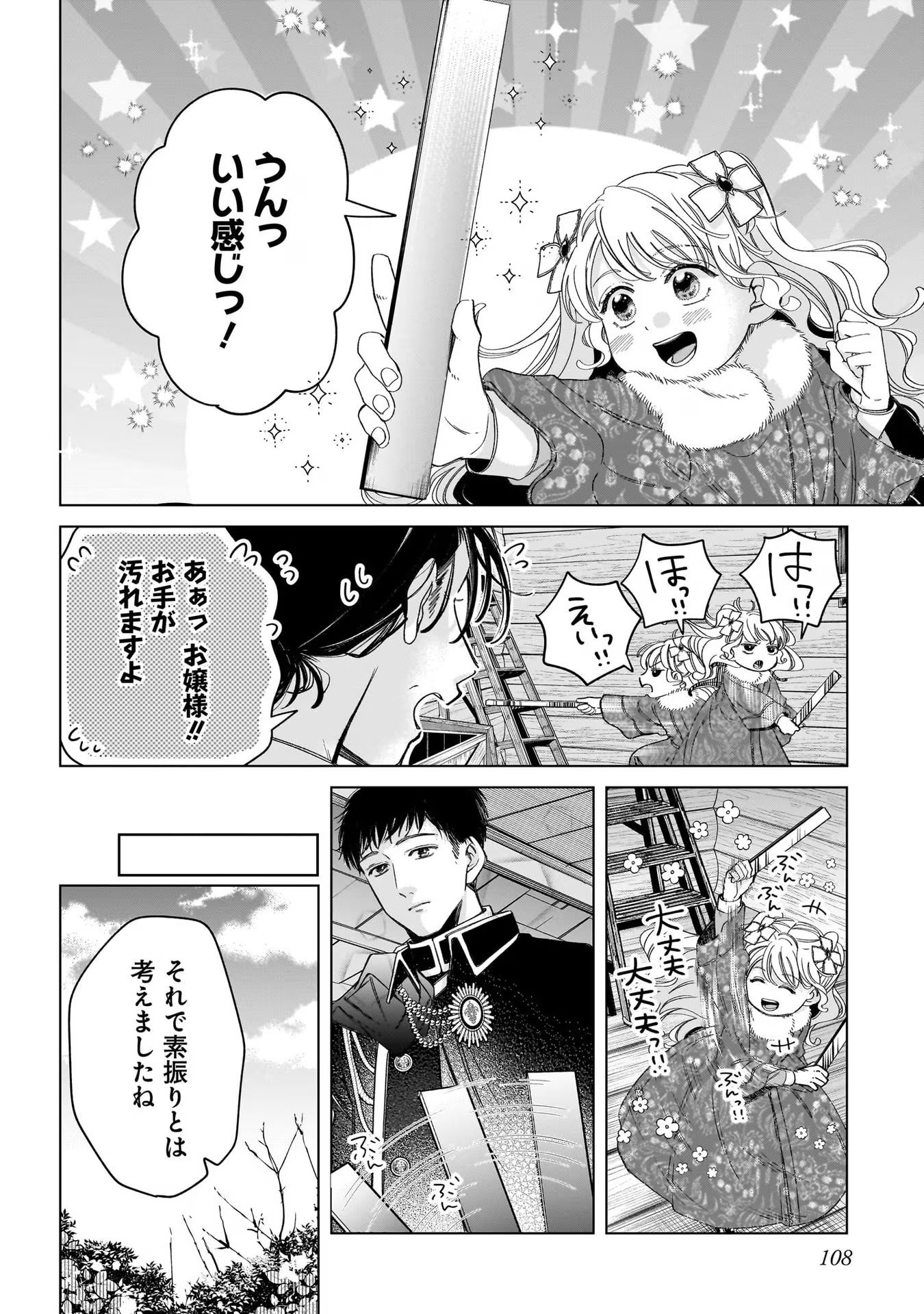 KONYAKUSHA-SAMA SASHIAGEMASU: HEROINE TOUJOU MADE MACHIMASEN Chap 7 - Pic 34