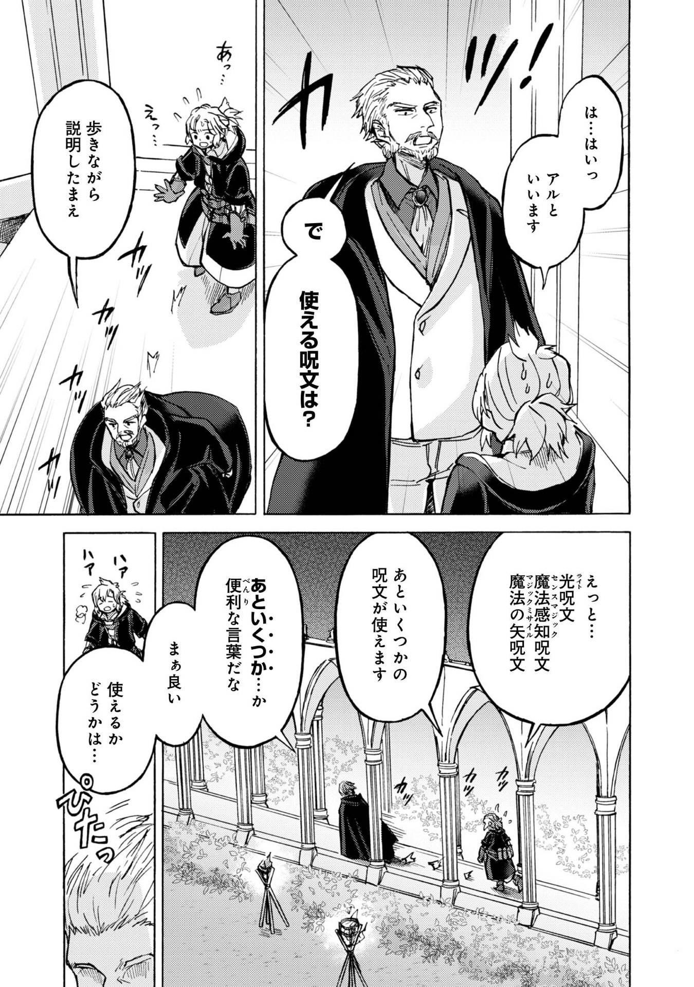 BOUKENSHA AL: AITSU NO MAHOU WA OKASHII Chapter 10 page 27 - nihonkuni.com