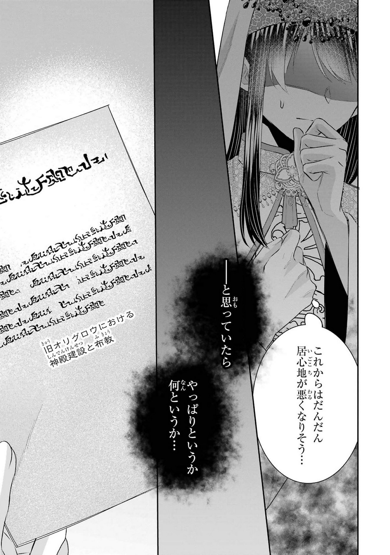SEIJO NO HAZU GA, DOUYARA NOTTORAREMASHITA Chapter 40 page 11 - nihonkuni.com