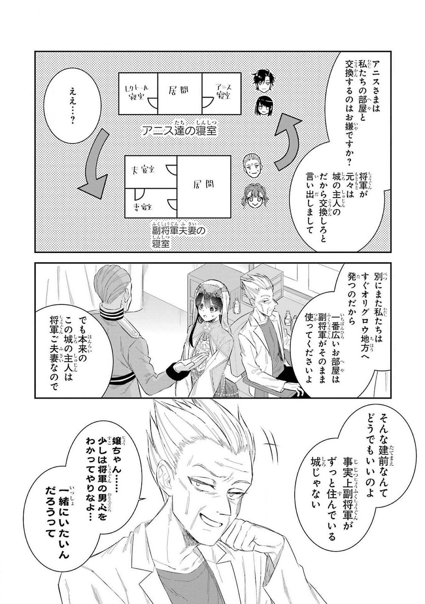SEIJO NO HAZU GA, DOUYARA NOTTORAREMASHITA Chapter 41 page 20 - nihonkuni.com