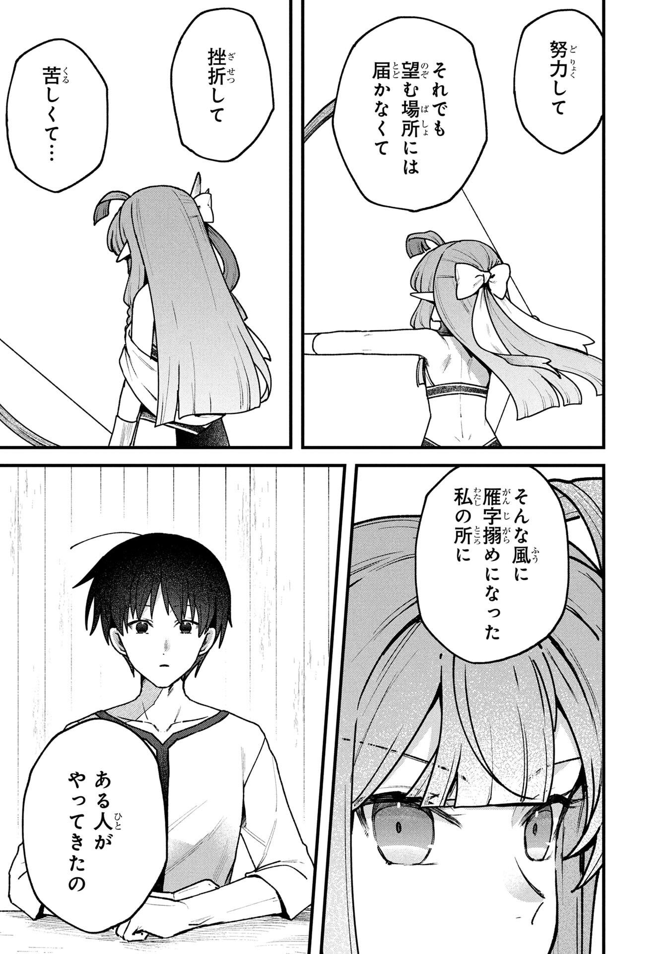 STATUS ALL INFINITY: ∞ TSUKAI NO SAIKYOU NOURYOKU-SHA, ISEKAI WO JIYUU KIMAMA NI KURASHIMASU! Chapter 69 page 11 - nihonkuni.com