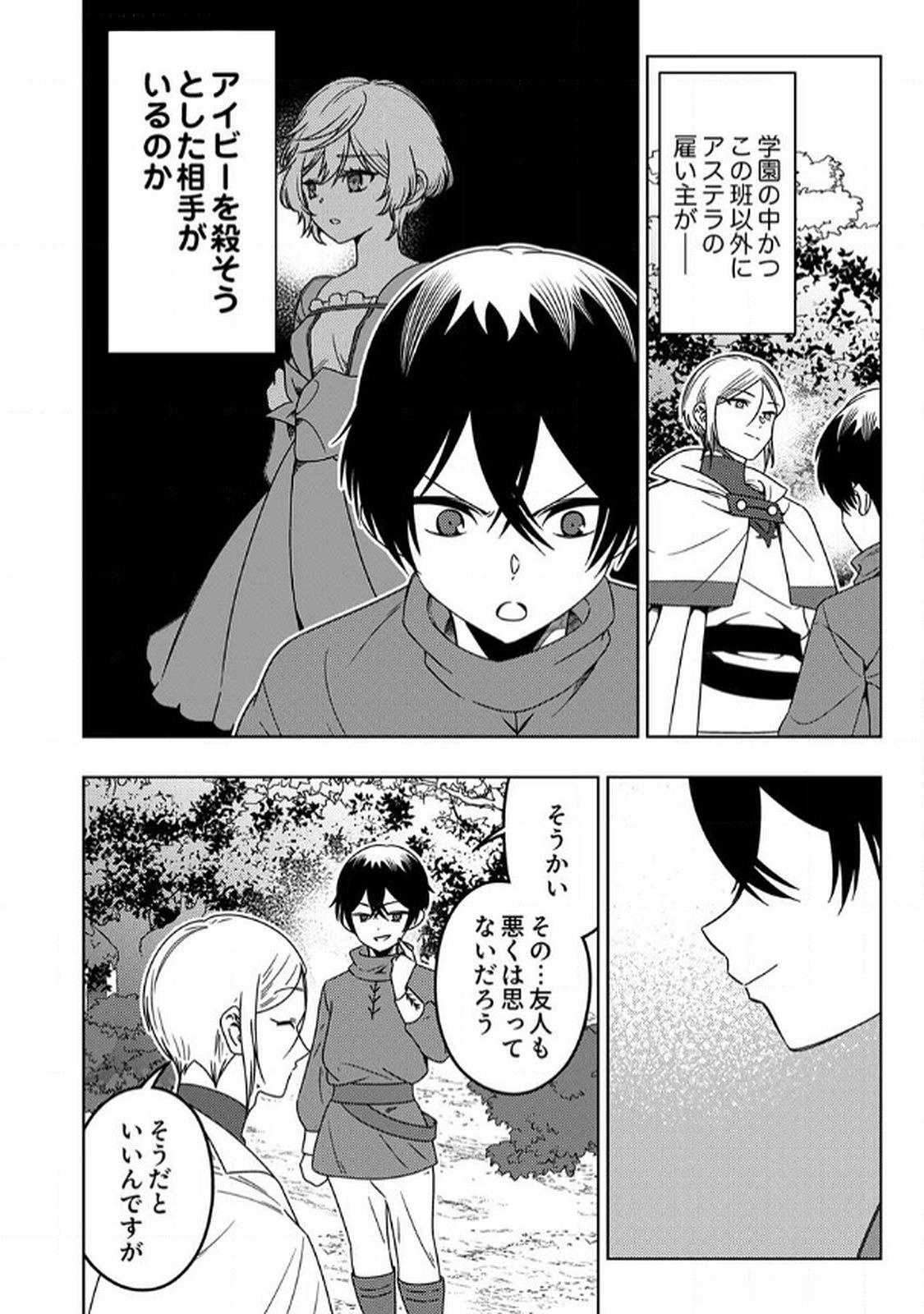 TOKI NO ORI: SHI NI MODORI NO REISOU TSUKAI, [COPY] NOURYOKU DE SAIKYOU E TO ITARU Chapter 6 - Page 22