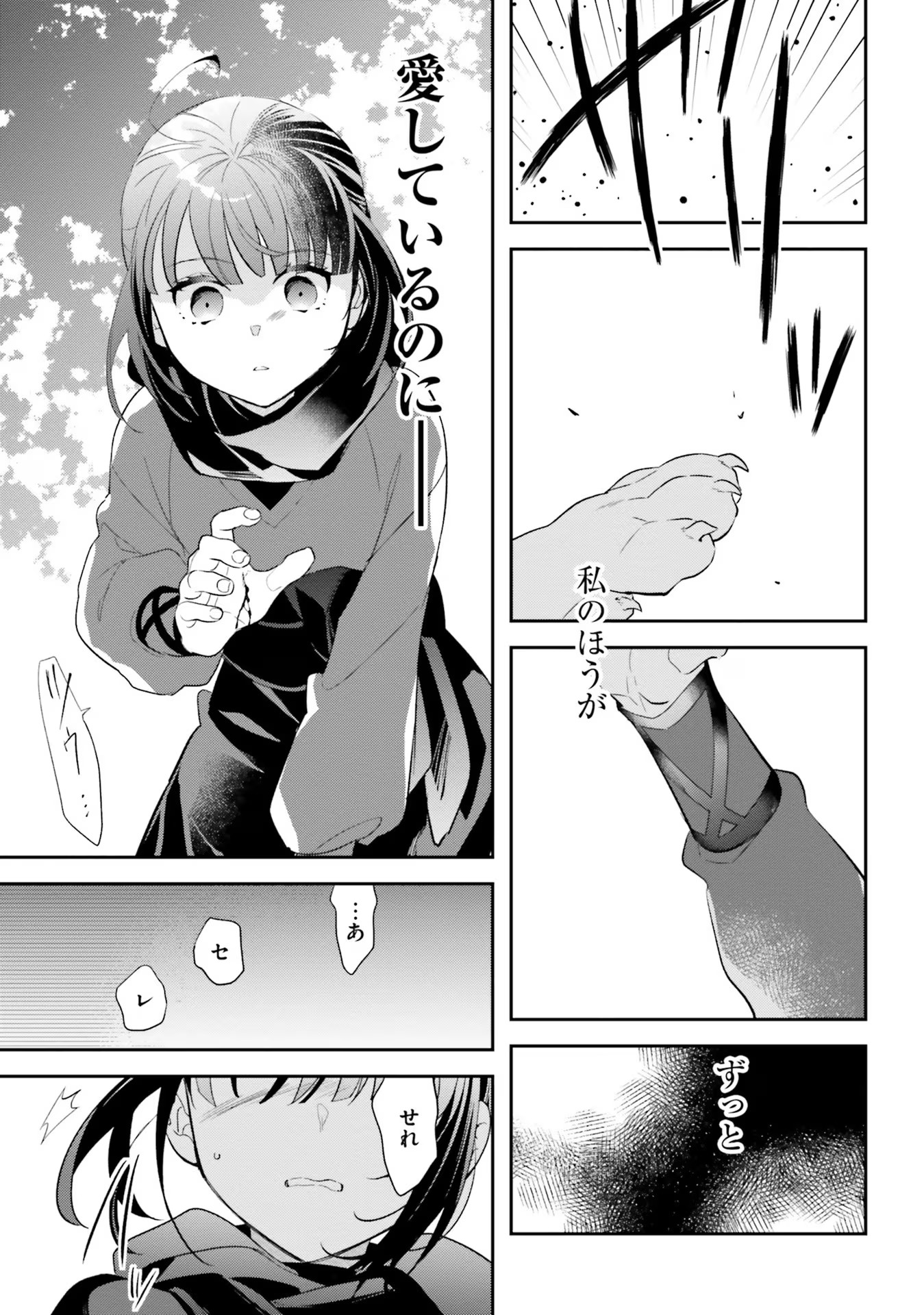 TENSEI REIJOU WA BOUKENSHA O KOKOROZASU - RAW Chapter 12 page 3 - nihonkuni.com