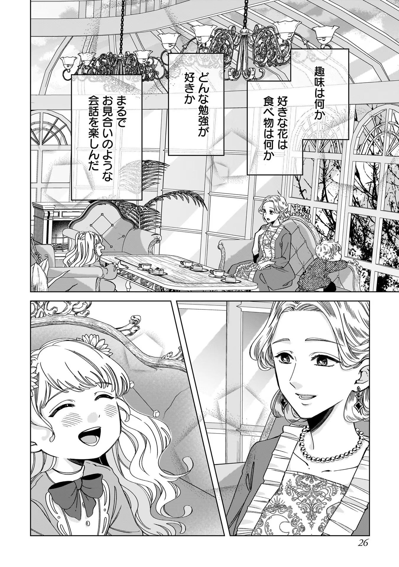 KONYAKUSHA-SAMA SASHIAGEMASU: HEROINE TOUJOU MADE MACHIMASEN Chap 5 - Pic 26