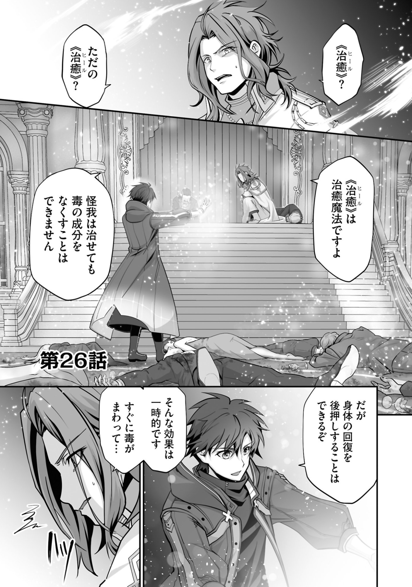 ISSHUN DE CHIRYOU SHITEITA NO NI YAKUTATAZU TO TSUIHOU SARETA TENSAI CHIYUSHI, YAMI HEALER TOSHITE TANOSHIKU IKIRU Chap 26 - Pic 1