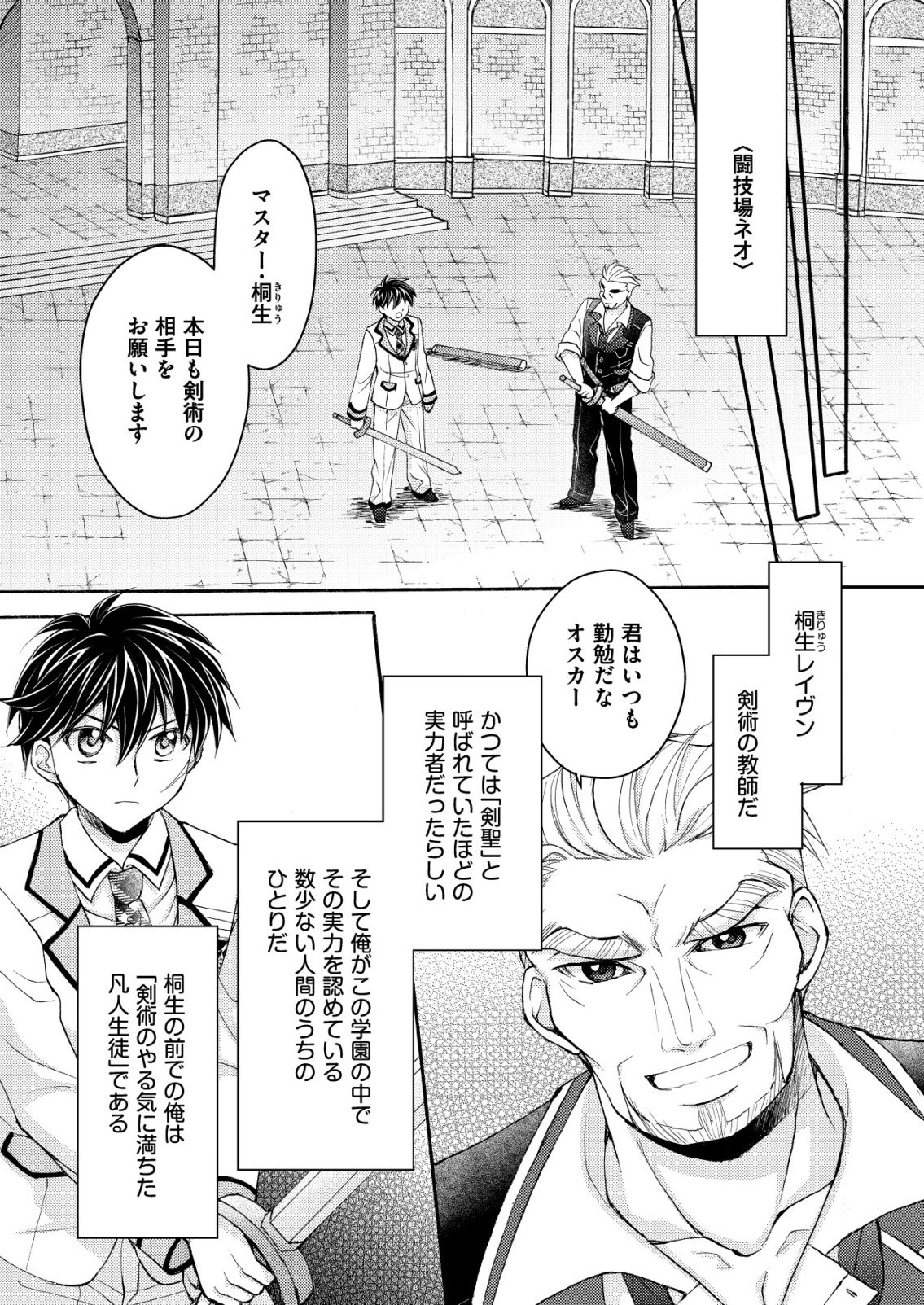 YUUSHA GAKUEN NO SAIONJI OSCAR Chapter 1 page 13 - nihonkuni.com