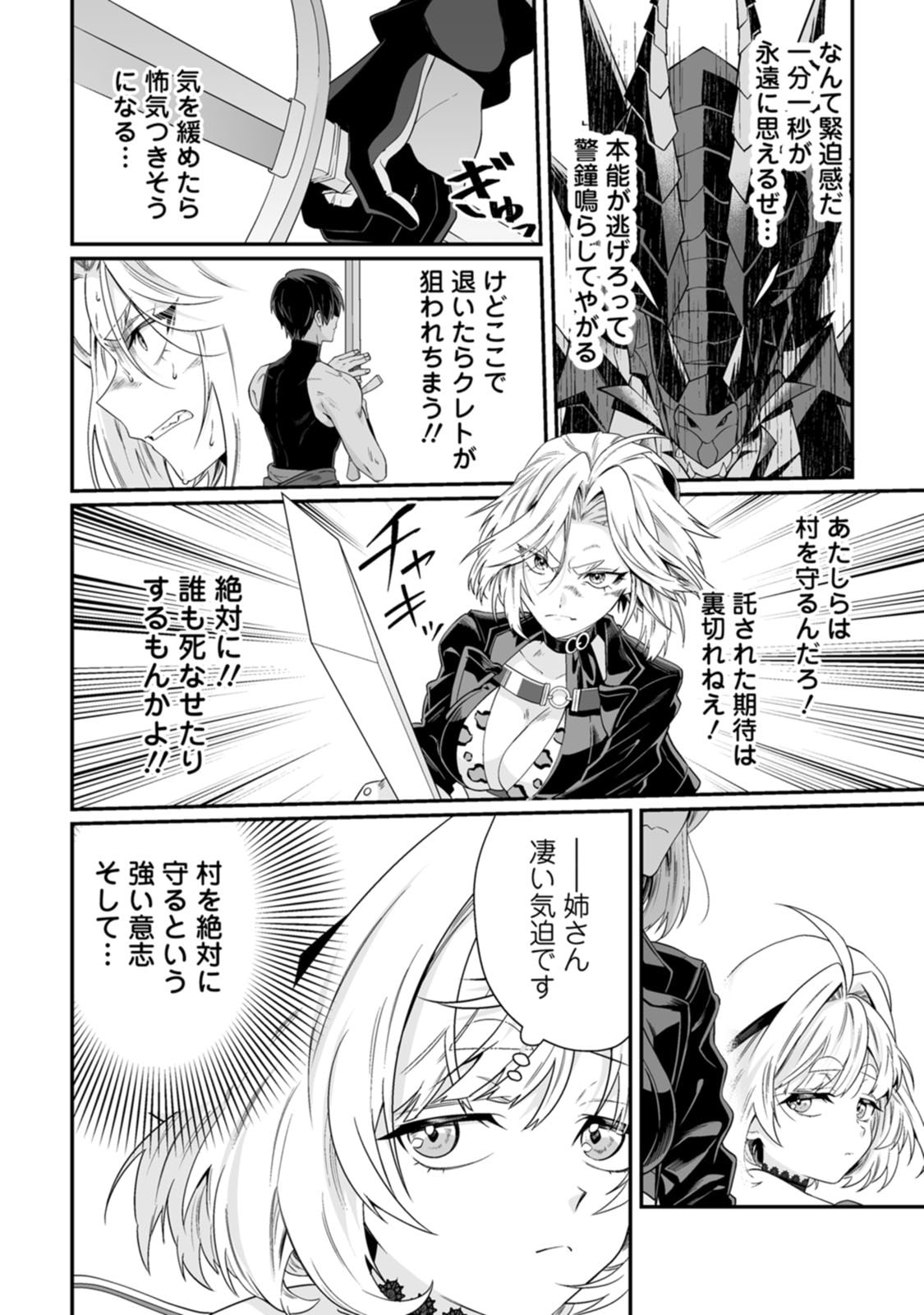 TEISOU GYAKUTEN SEKAI DE YUIITSU NO OTOKO KISHI NO ORE, ONNA KISHI GAKUEN NI NYUUGAKU SHITARA NAZEKA EIYOU ATSUKAI SARETA ~ZETSURIN SKILL DE HAREM MUSOU~ RAW Chap 10 - Pic 20