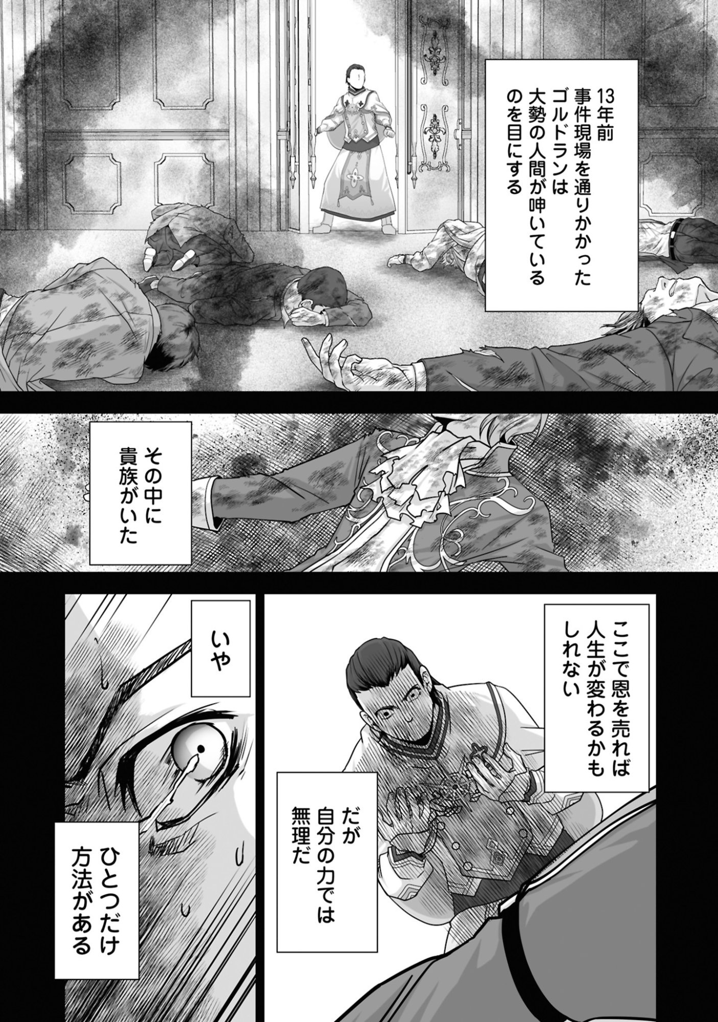 ISSHUN DE CHIRYOU SHITEITA NO NI YAKUTATAZU TO TSUIHOU SARETA TENSAI CHIYUSHI, YAMI HEALER TOSHITE TANOSHIKU IKIRU Chap 23 - Pic 15