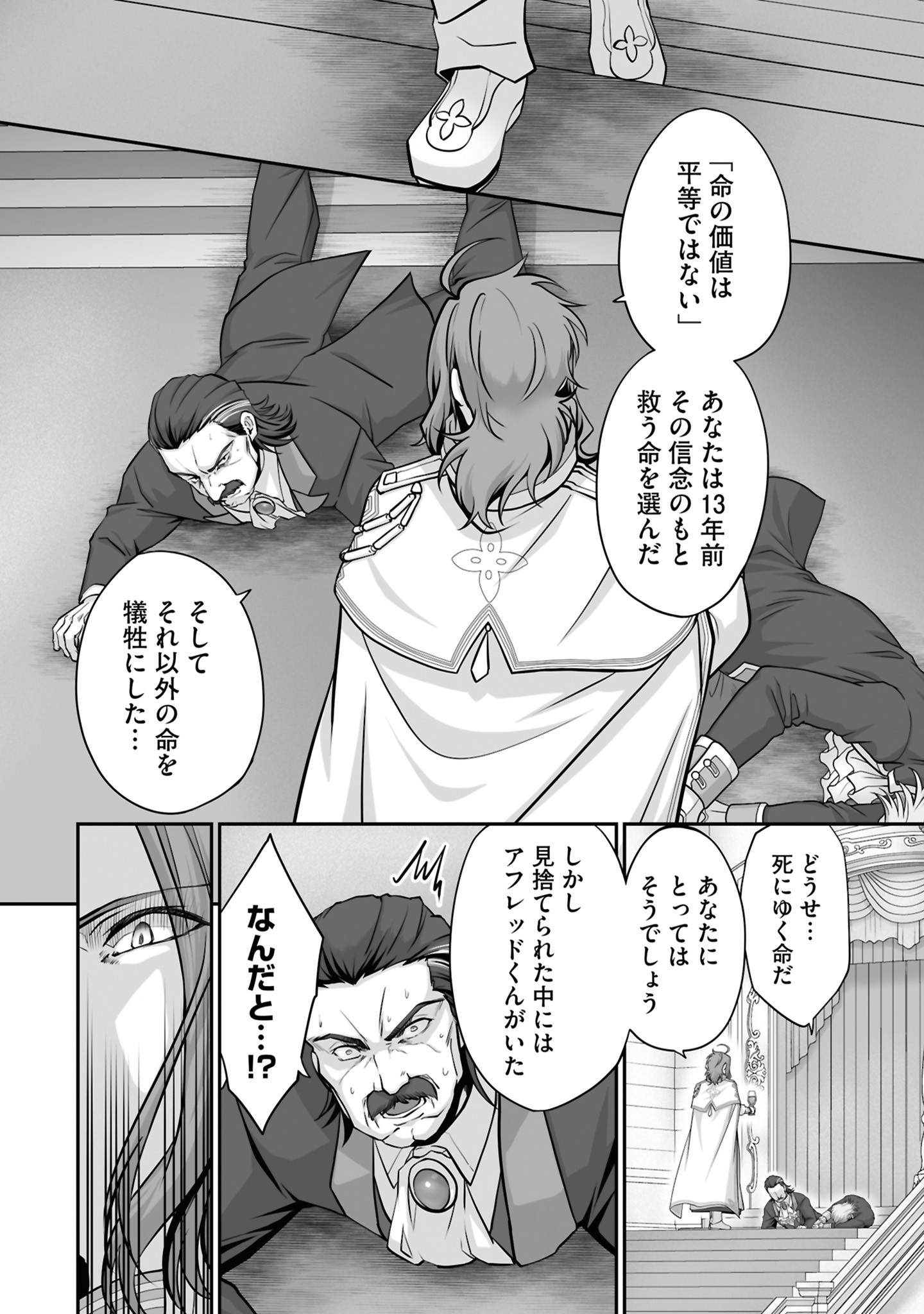 ISSHUN DE CHIRYOU SHITEITA NO NI YAKUTATAZU TO TSUIHOU SARETA TENSAI CHIYUSHI, YAMI HEALER TOSHITE TANOSHIKU IKIRU Chap 25 - Pic 8
