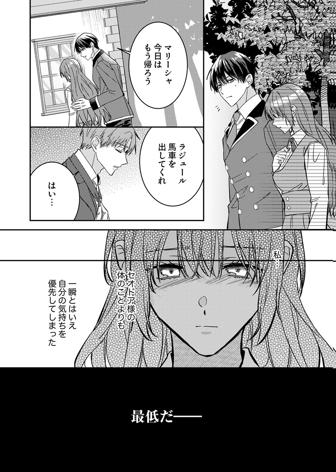 KONSE DE WA, HITORI DE IKIYOU TO OMOIMASU. SONO HAZU GA... Chapter 8 - Page 20