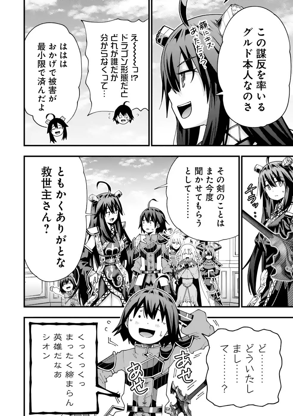 MAKEN NO DESHI WA MUNOU DE SAIKYOU! EIYUURYUU NO SHUGYOU DE BANNOU NI NARETA NODE, SAIKYOU WO MEZASHIMASU Chapter 29 page 26 - nihonkuni.com