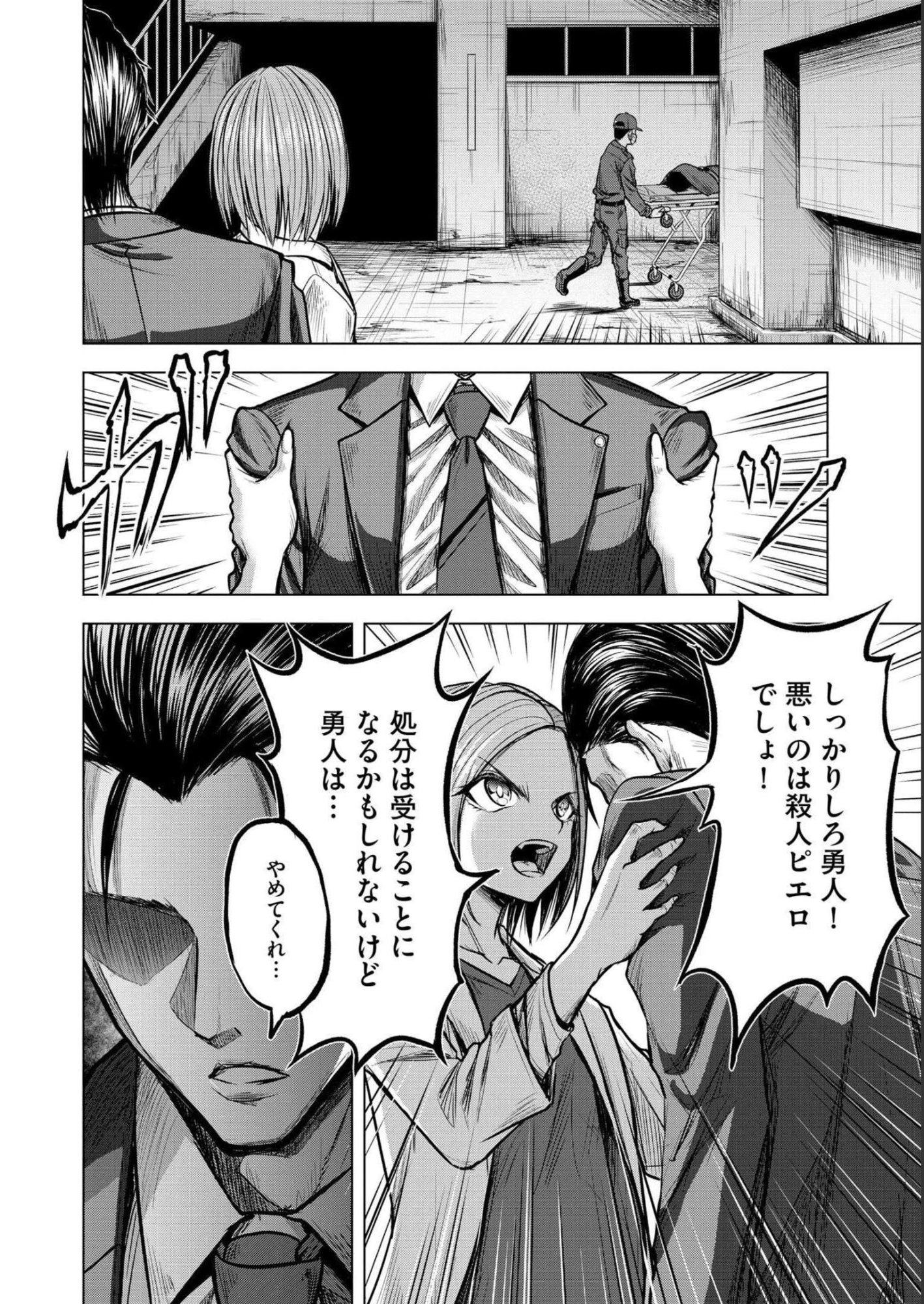 SATSUJIN PIERROT NO SHITSUMON Chapter 4 - Page 4