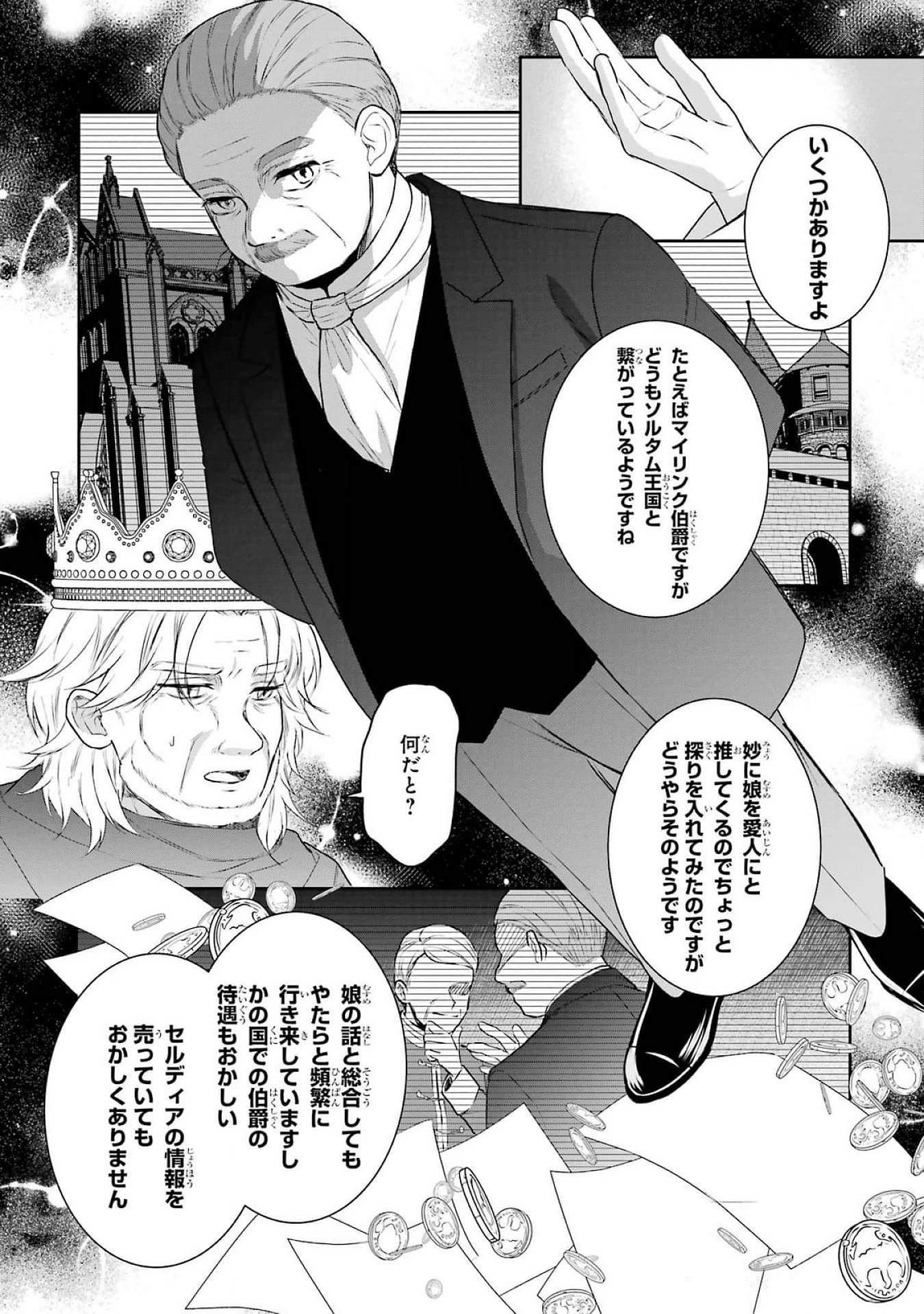 SEIJO NO HAZU GA, DOUYARA NOTTORAREMASHITA Chapter 37 page 26 - nihonkuni.com