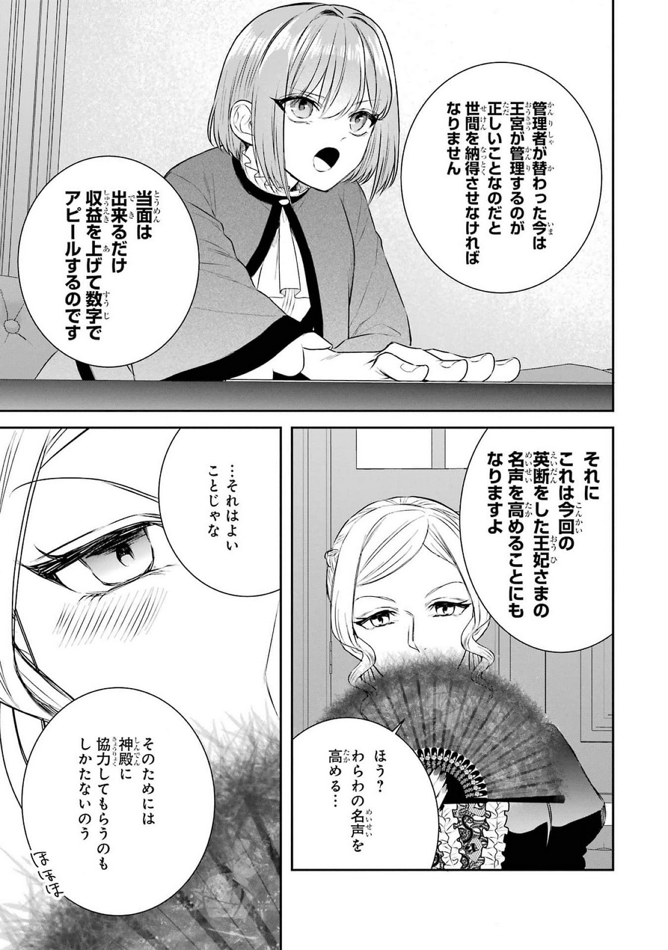 SEIJO NO HAZU GA, DOUYARA NOTTORAREMASHITA Chapter 38 page 41 - nihonkuni.com