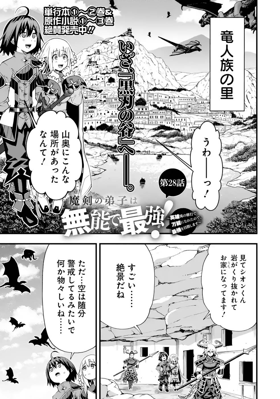 MAKEN NO DESHI WA MUNOU DE SAIKYOU! EIYUURYUU NO SHUGYOU DE BANNOU NI NARETA NODE, SAIKYOU WO MEZASHIMASU Chapter 28 page 1 - nihonkuni.com