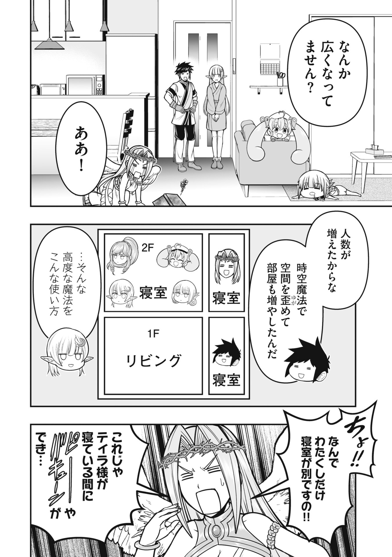 TENSEI TANTOU MEGAMI GA 100-NIN ITANODE CHEAT SKILL 100-KO MORAETA Chap 19 - Pic 6