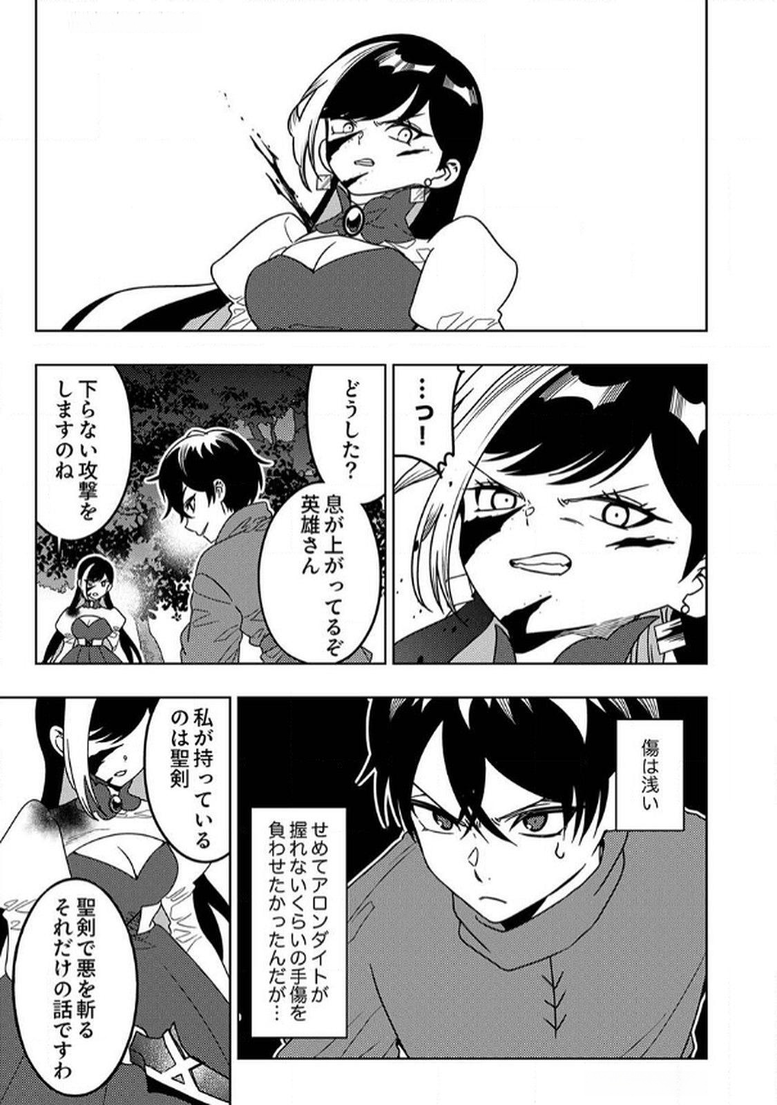 TOKI NO ORI: SHI NI MODORI NO REISOU TSUKAI, [COPY] NOURYOKU DE SAIKYOU E TO ITARU Chapter 7 - Page 25