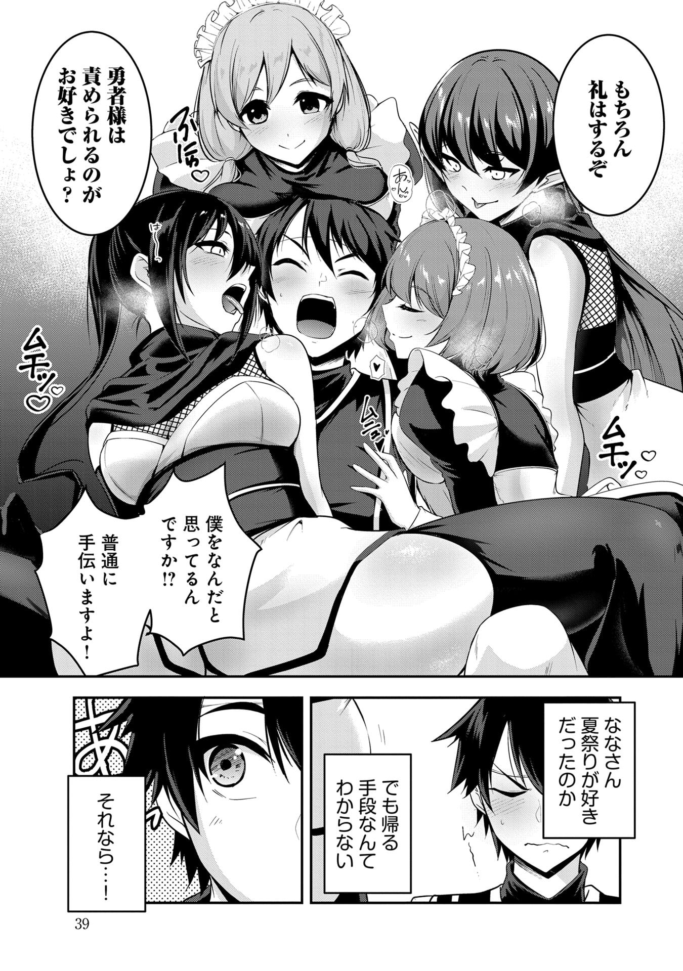 YUUSHA-SAMA, SAKUYA MO OTANOSHIMI DESHITA NE. - RAW Chapter 53 page 3 - nihonkuni.com