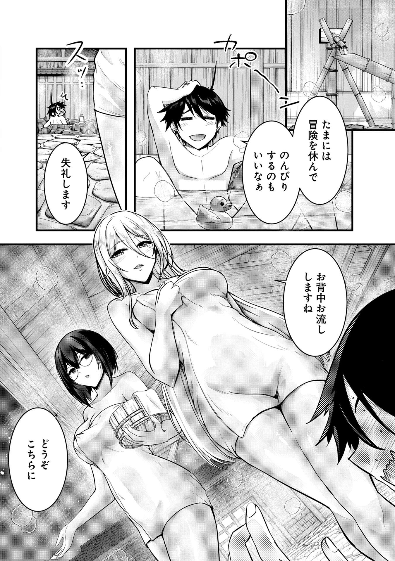 YUUSHA-SAMA, SAKUYA MO OTANOSHIMI DESHITA NE. - RAW Chapter 60.5 page 3 - nihonkuni.com