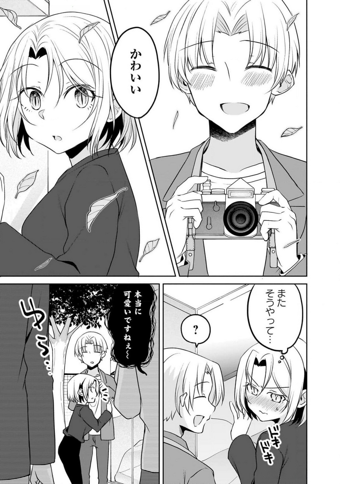 UCHI NO KAISHA NO CHIISAI SENPAI NO HANASHI Chapter 92 page 17 - nihonkuni.com