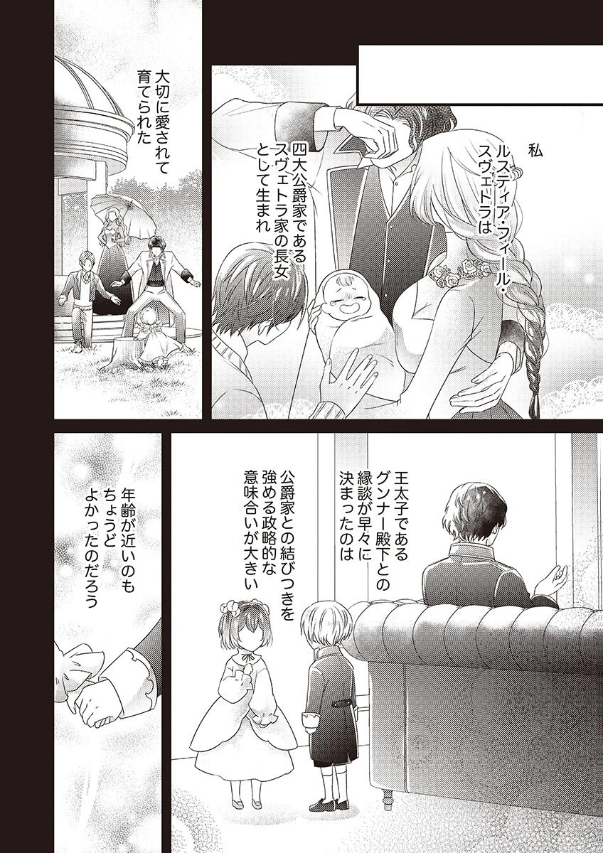 KANPEKI NA (MOTO) OUTAISHIHI WA MAMAHAHA DATTE OTENOMONO! Chapter 1 - Page 4