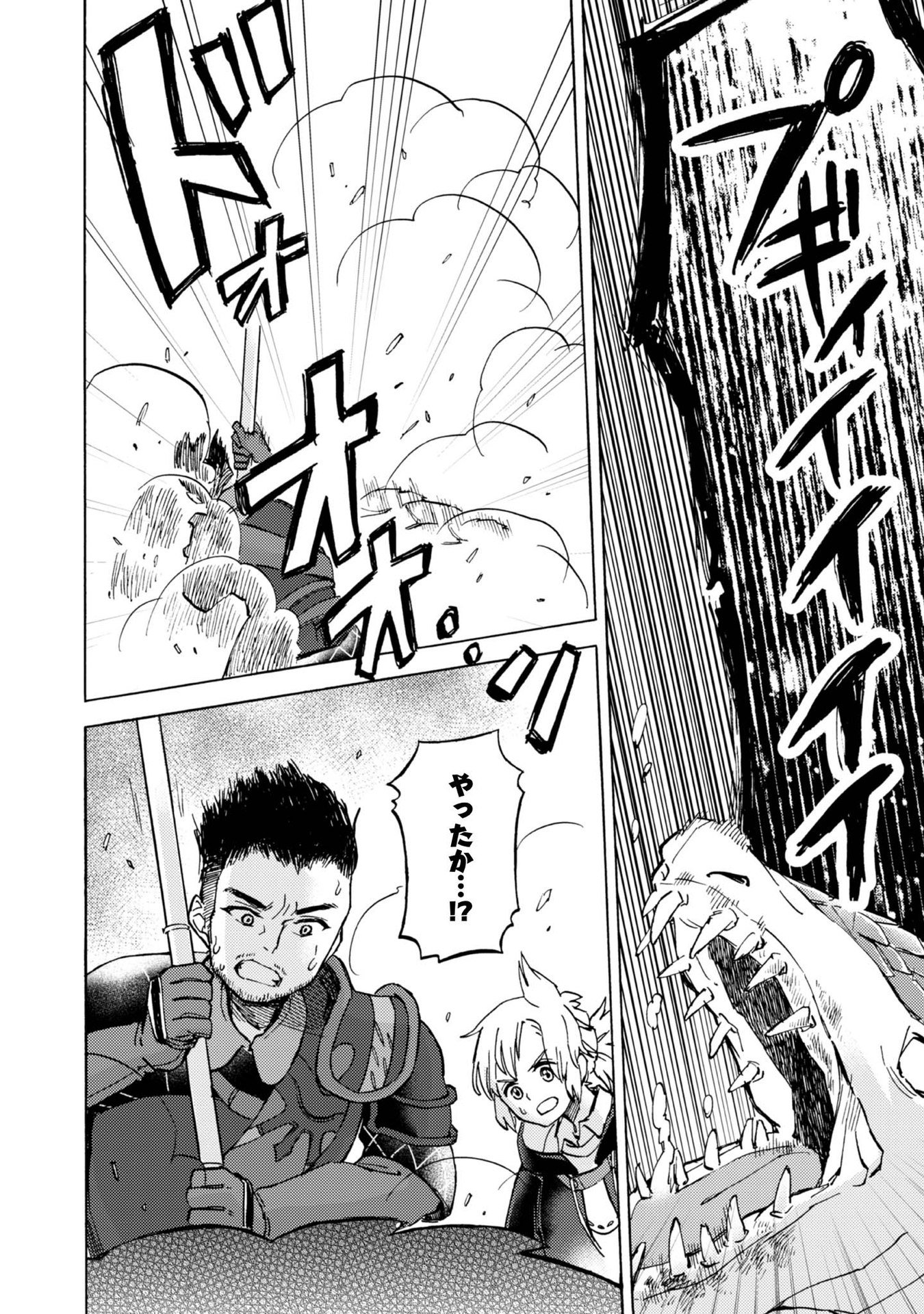 BOUKENSHA AL: AITSU NO MAHOU WA OKASHII Chapter 7 page 32 - nihonkuni.com