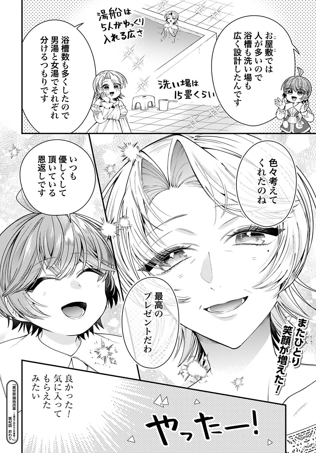 ISEKAI RYOUCHI KAIKAKU: TSUCHI MAHOU DE HAJIMERU KOUKYOU JIGYOU Chapter 42 page 28 - nihonkuni.com
