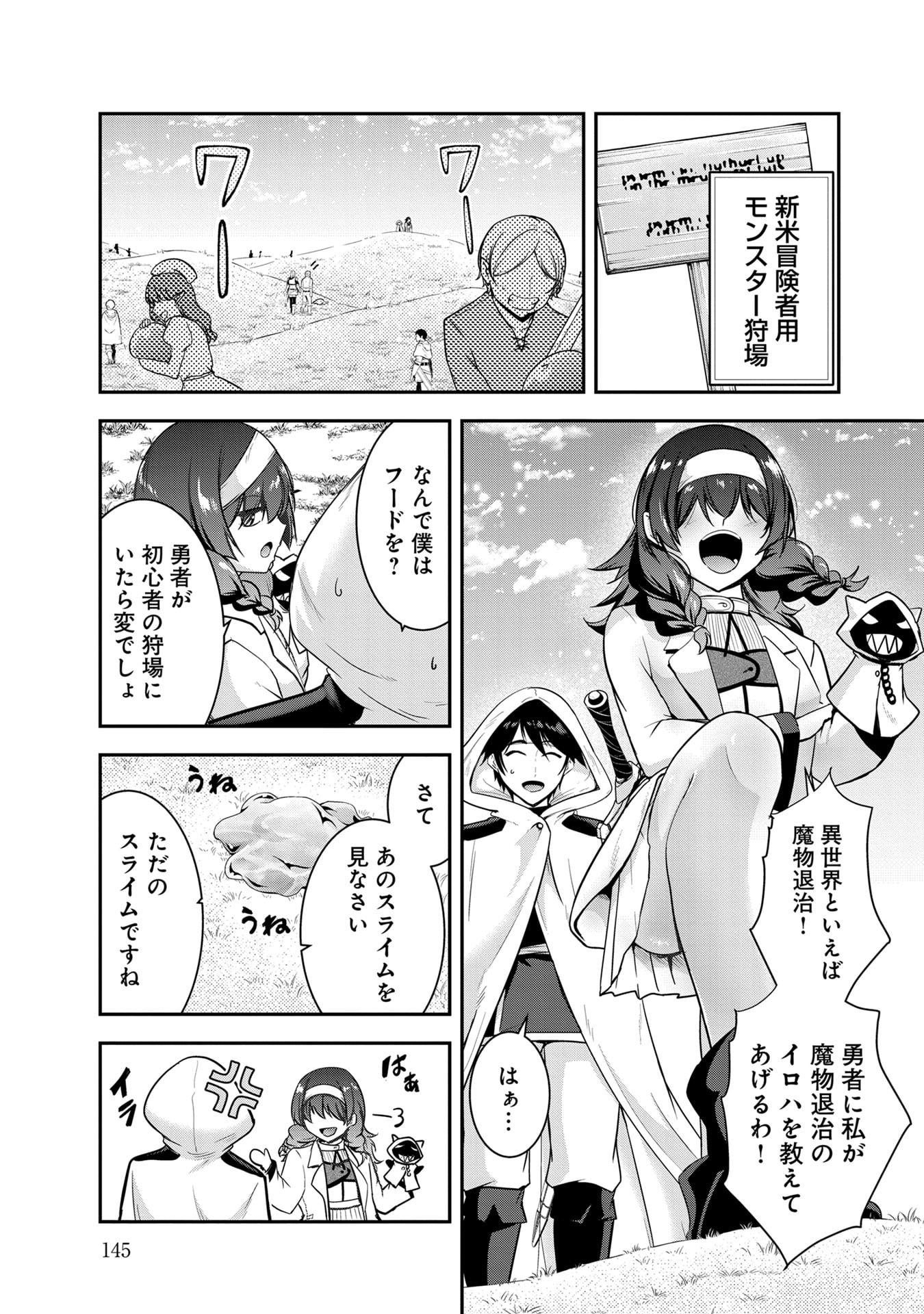 YUUSHA-SAMA, SAKUYA MO OTANOSHIMI DESHITA NE. - RAW Chapter 59 page 7 - nihonkuni.com
