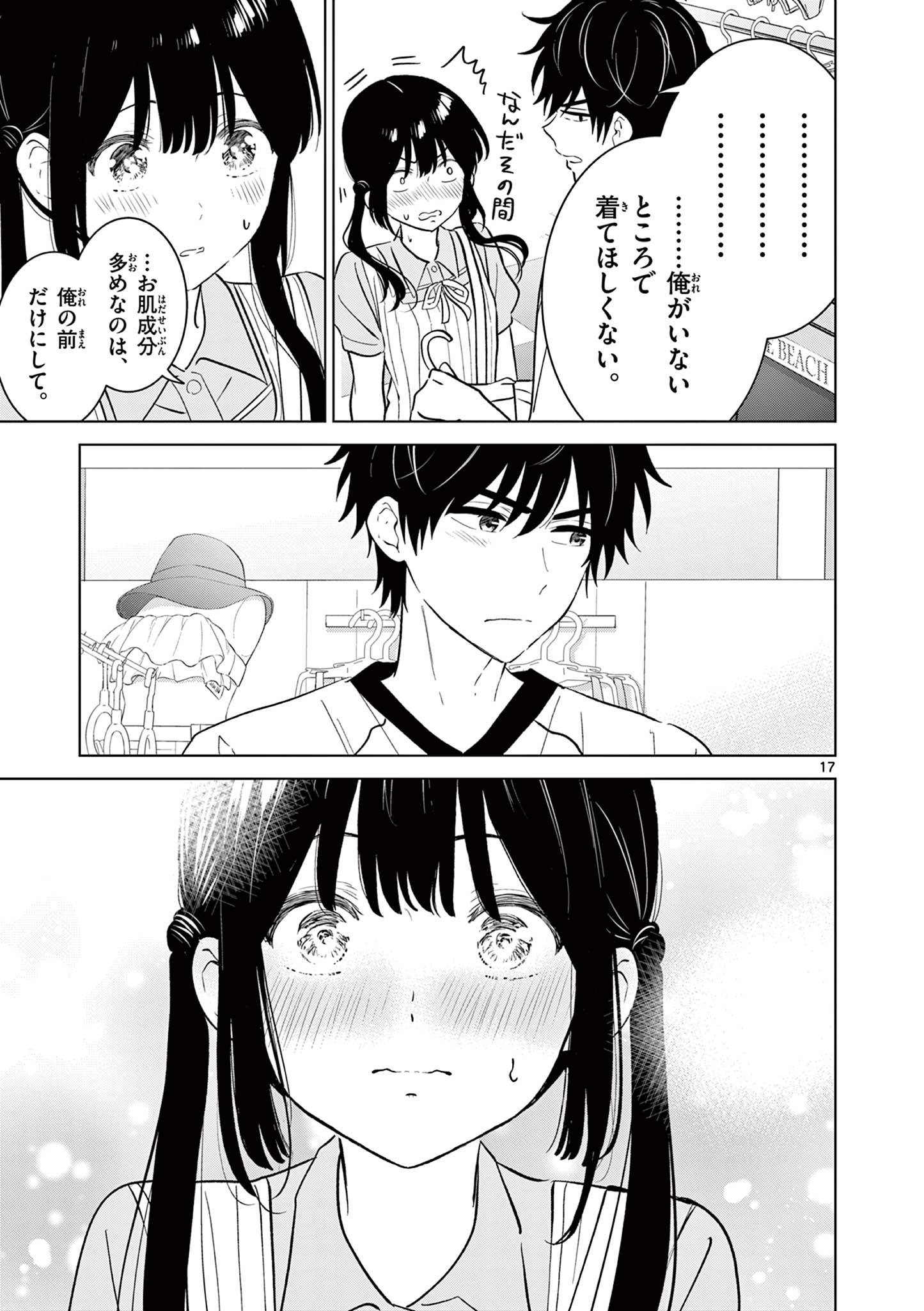 AISHITERU GAME WO OWARASETAI Chap 64 - Pic 17