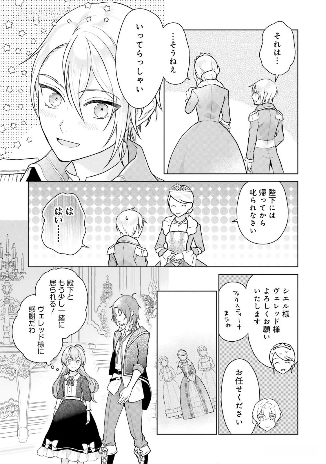 KONYAKU HAKI WO SHITA REIJOU WA GAMAN WO TOMEMASHITA Chap 13 - Pic 27