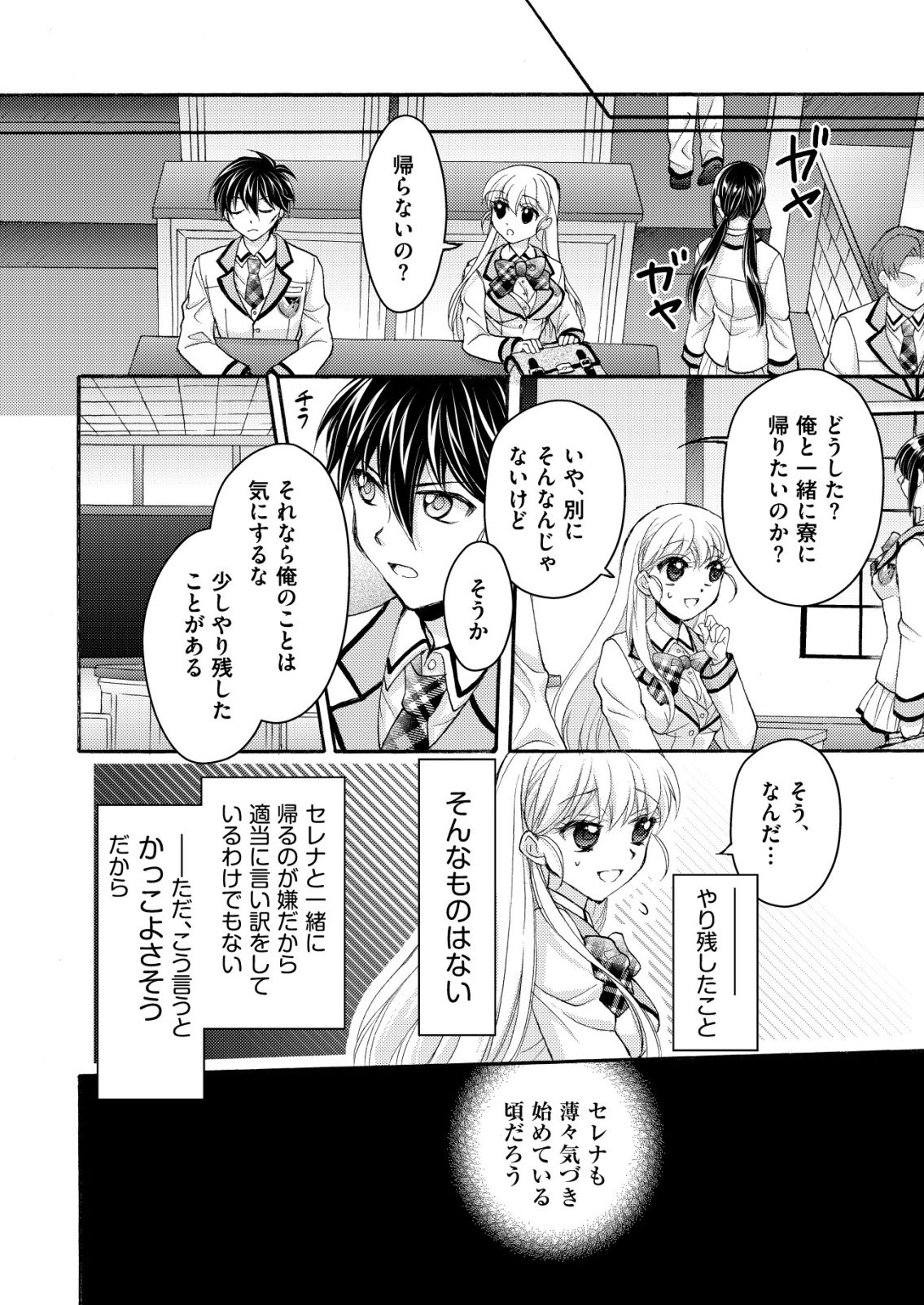 YUUSHA GAKUEN NO SAIONJI OSCAR Chapter 1 page 4 - nihonkuni.com