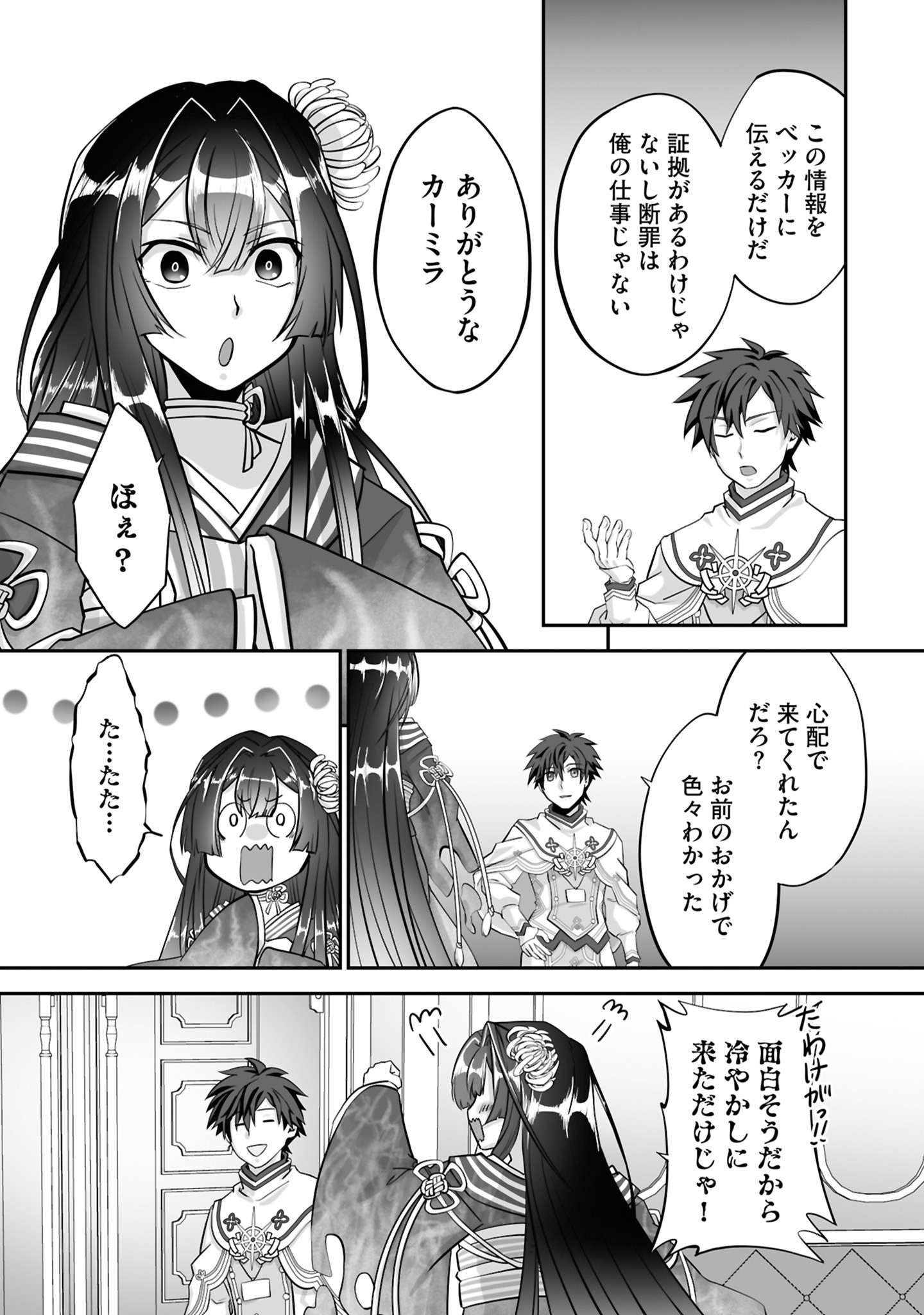 ISSHUN DE CHIRYOU SHITEITA NO NI YAKUTATAZU TO TSUIHOU SARETA TENSAI CHIYUSHI, YAMI HEALER TOSHITE TANOSHIKU IKIRU Chap 23 - Pic 19