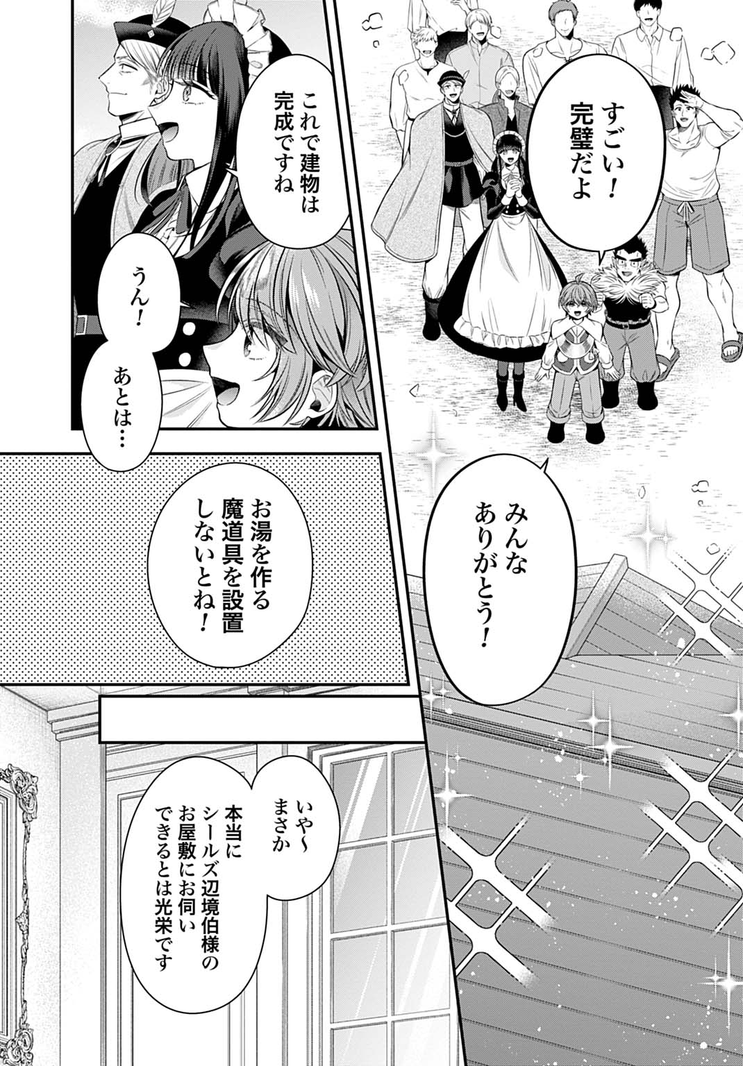 ISEKAI RYOUCHI KAIKAKU: TSUCHI MAHOU DE HAJIMERU KOUKYOU JIGYOU Chapter 42 page 7 - nihonkuni.com