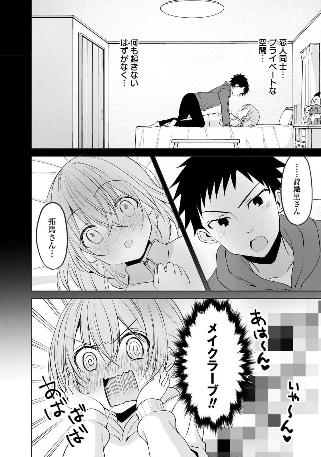 UCHI NO KAISHA NO CHIISAI SENPAI NO HANASHI Chapter 88 page 2 - nihonkuni.com