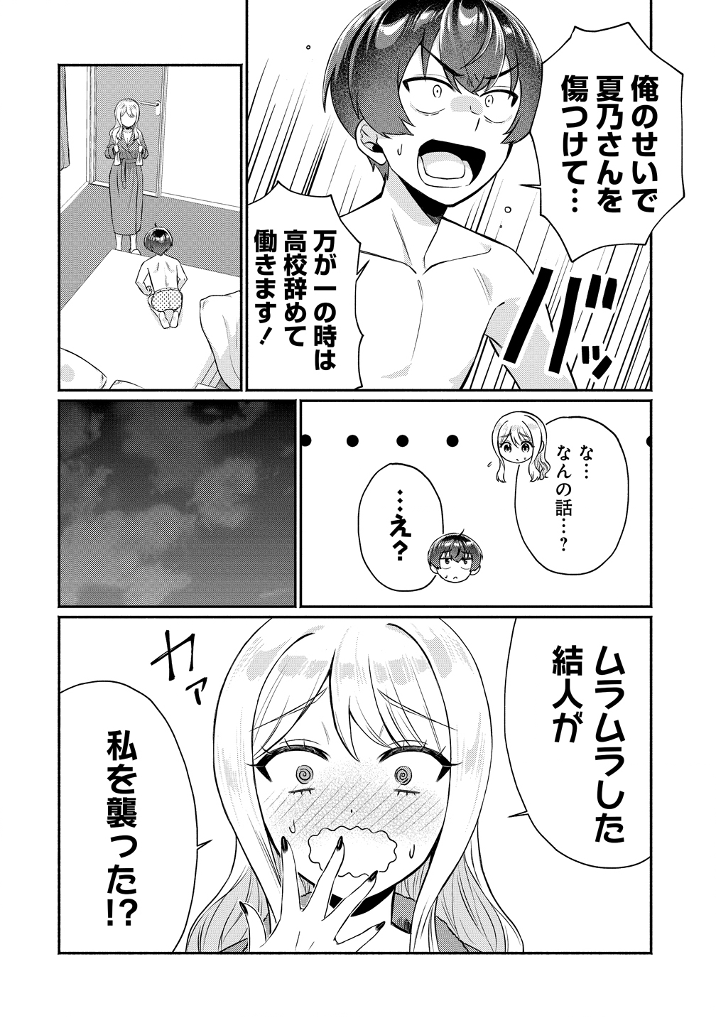 DOUYARA ORE WA IMADOKI GAL NA TOSHIUE OSANANAJIMI KARA GEKIOMOKANJO WO MUKE RARETE IRURASHII Chap 15 - Pic 4