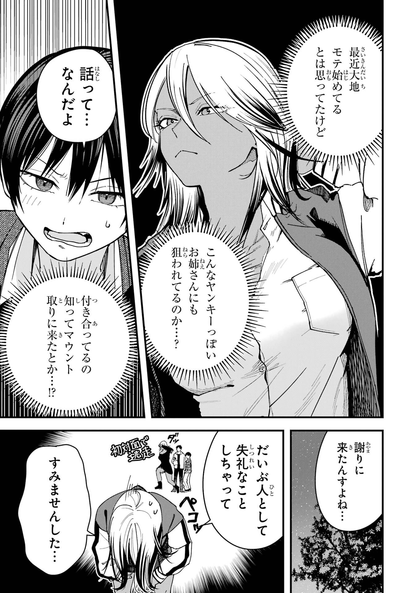BOYISH KANOJO GA KAWAI-SUGIRU Chap 18 - Pic 3