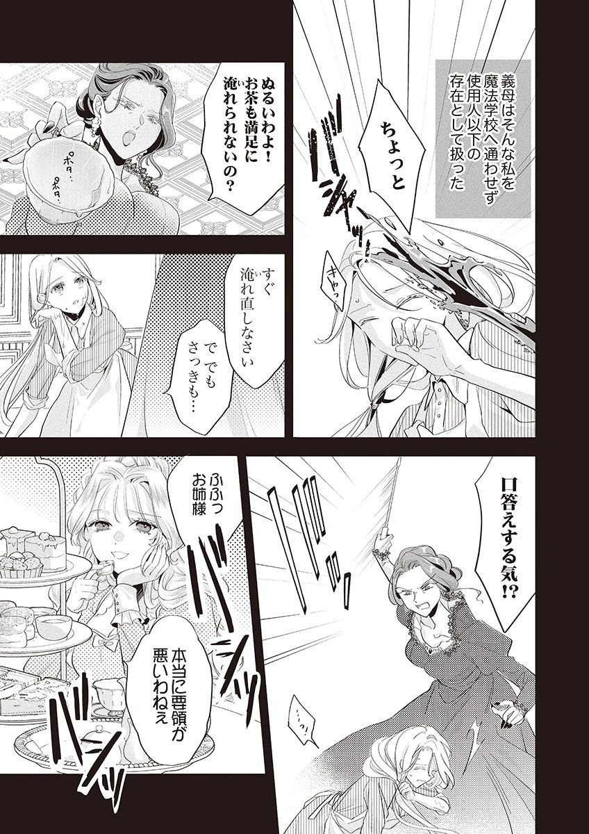 NISEMONO DA TO TEKIKOKU NI TSUIHOU SAREMASHITA GA, DOUYARA HONMONO NO SEIJO WA WATASHI NO YOU DESU. - RAW Chapter 1 page 11 - nihonkuni.com